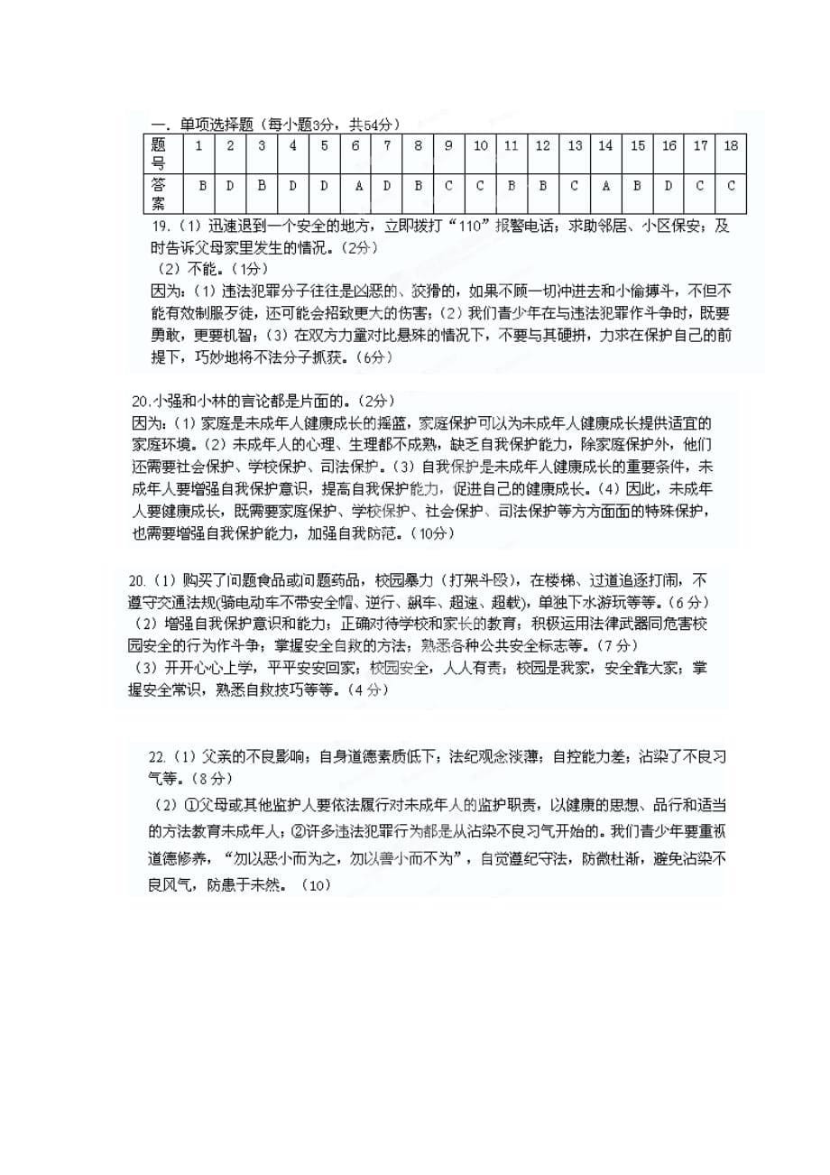 海南省洋浦中学2020学年七年级政治下学期期末考试试题 湘教版_第5页