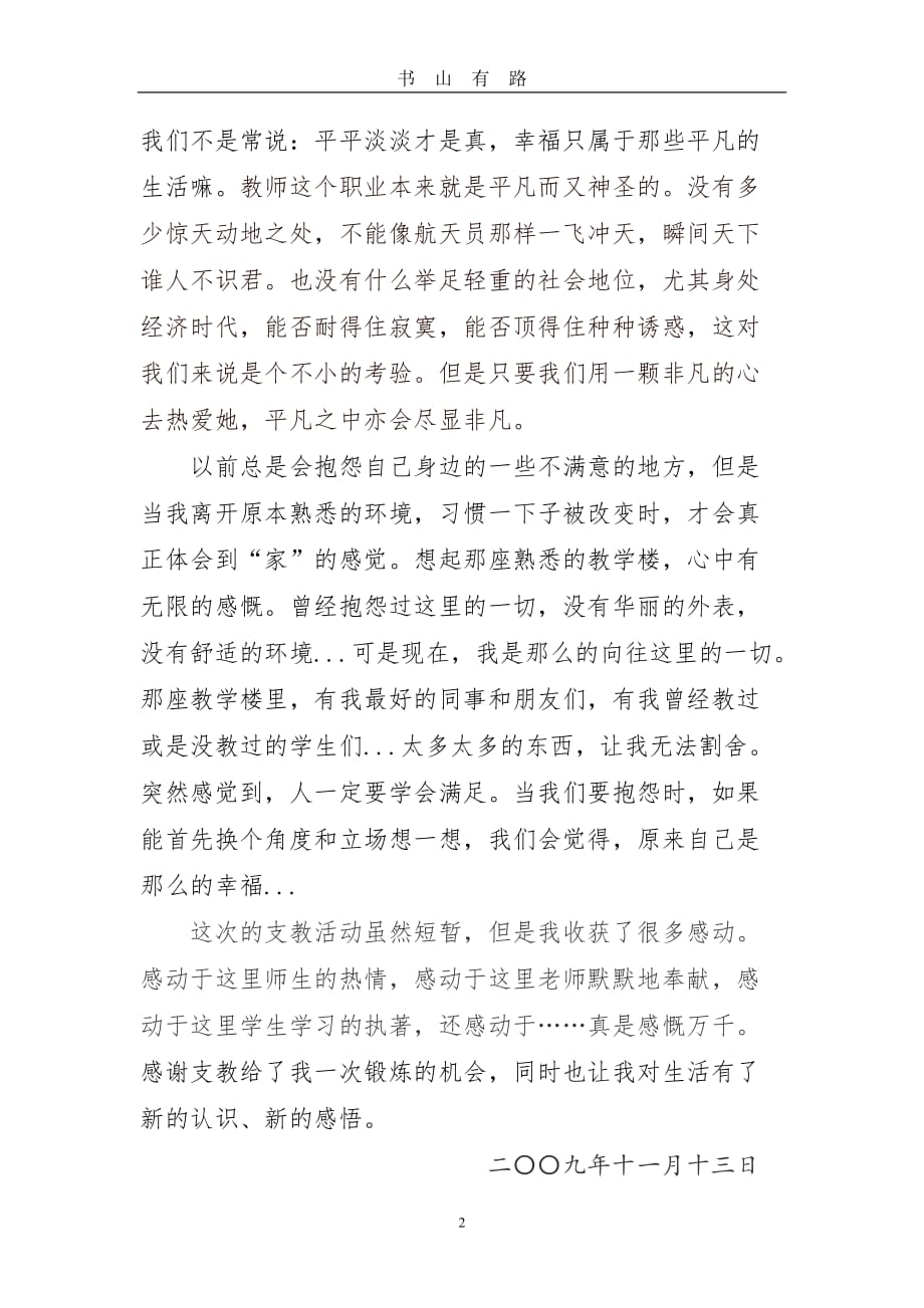 支教心得体会word.doc_第2页