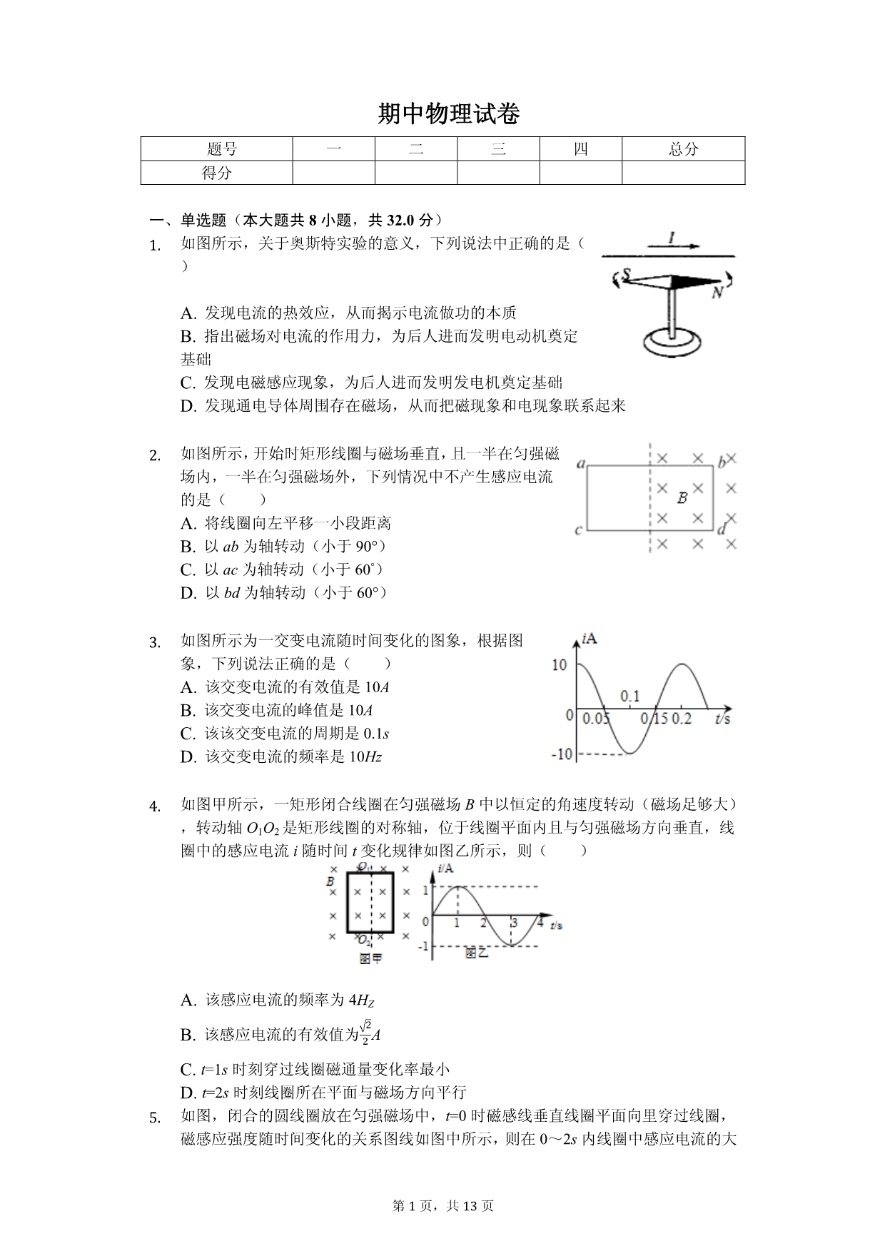 2020年安徽省滁州市高二（下）期中物理试卷解析版_第1页