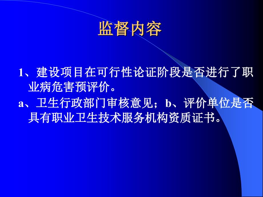 《精编》建设项目预防性卫生监督行政处罚程序_第4页