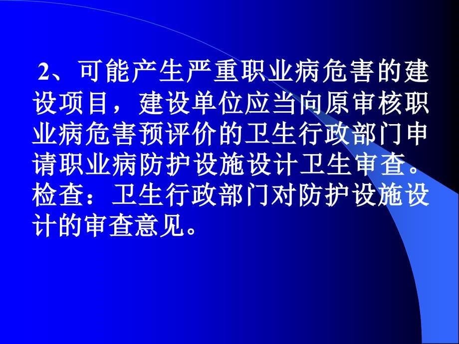 《精编》建设项目预防性卫生监督行政处罚程序_第5页