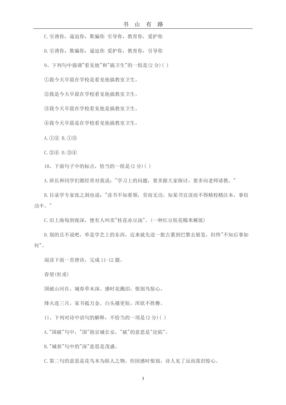 人教版小升初语文试题及答案word.doc_第3页