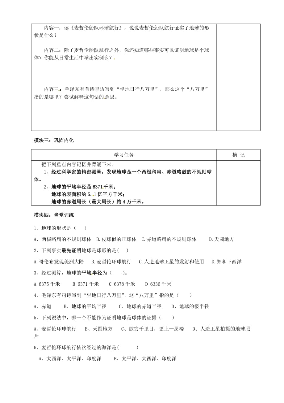 广东省河源中国教育学会中英文实验学校2020学年七年级地理上册 第1章 第1节《地球的形状和大小》讲学稿（无答案） 粤教版_第2页