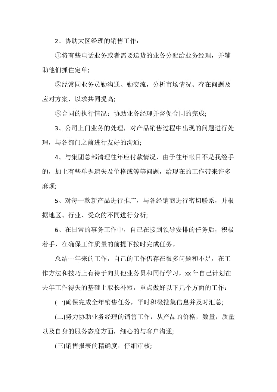 工作总结 销售工作总结 2020年销售助理半年总结_第3页