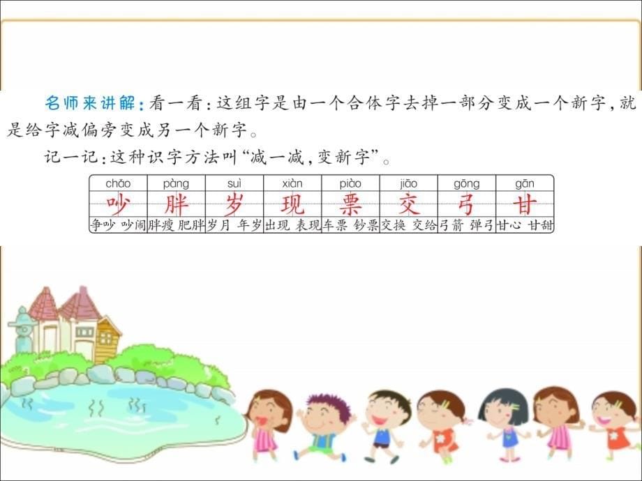 2020语文一下部编版 语文园地七 课件PPT_第5页