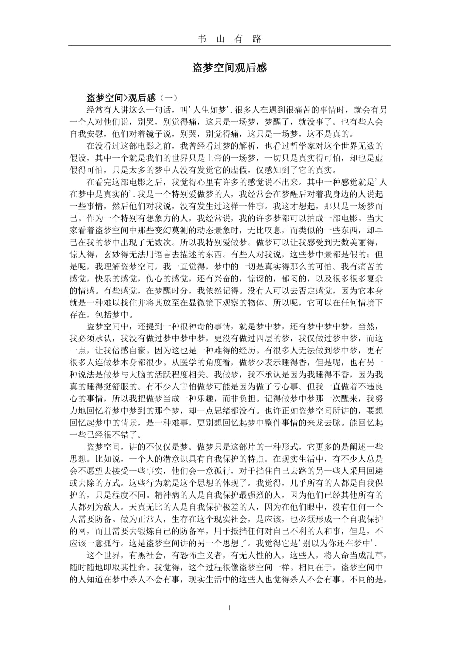 盗梦空间观后感word.doc_第1页