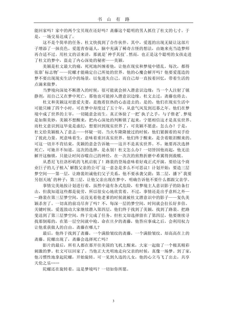 盗梦空间观后感word.doc_第3页