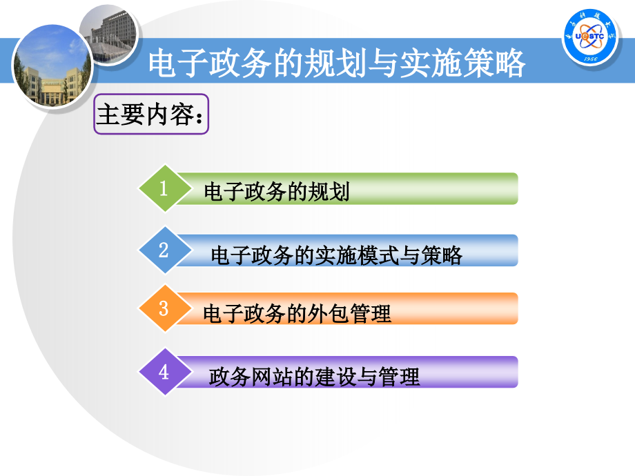 《精编》电子政务的规划与实施策略_第2页