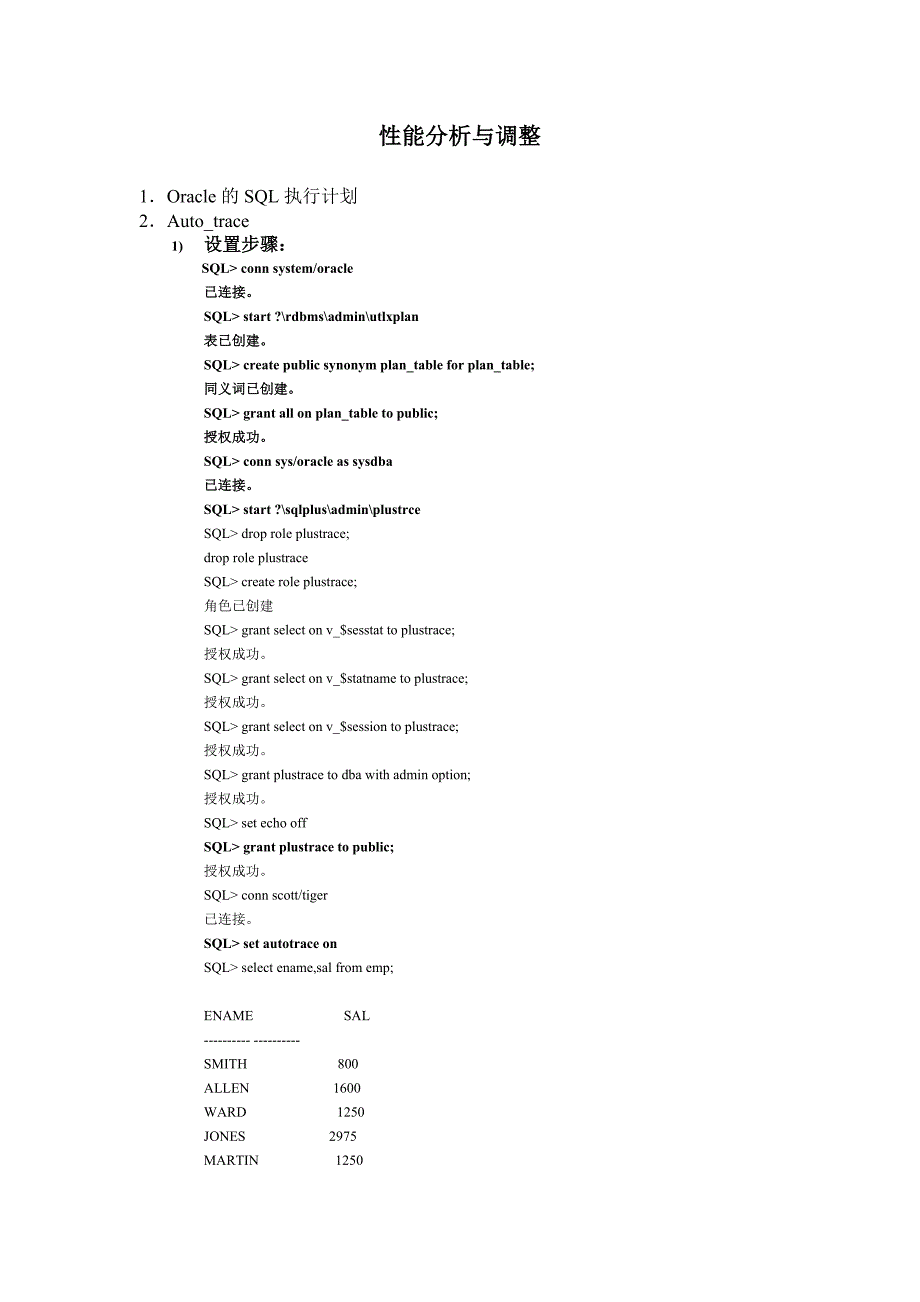 Oracle性能分析和调整_第1页