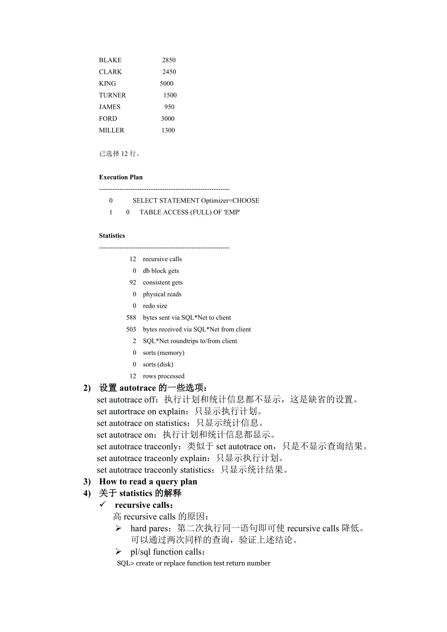 Oracle性能分析和调整_第2页