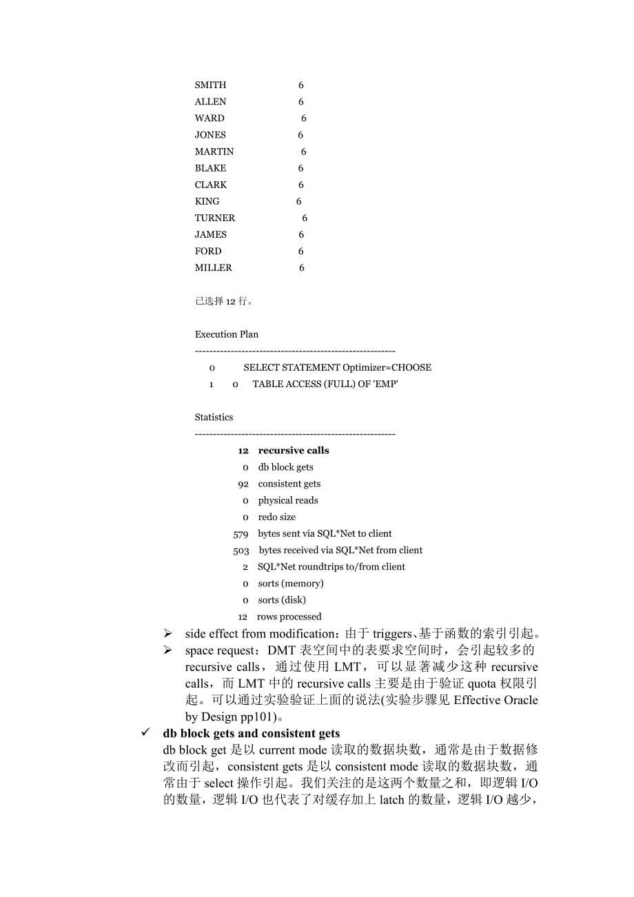 Oracle性能分析和调整_第5页