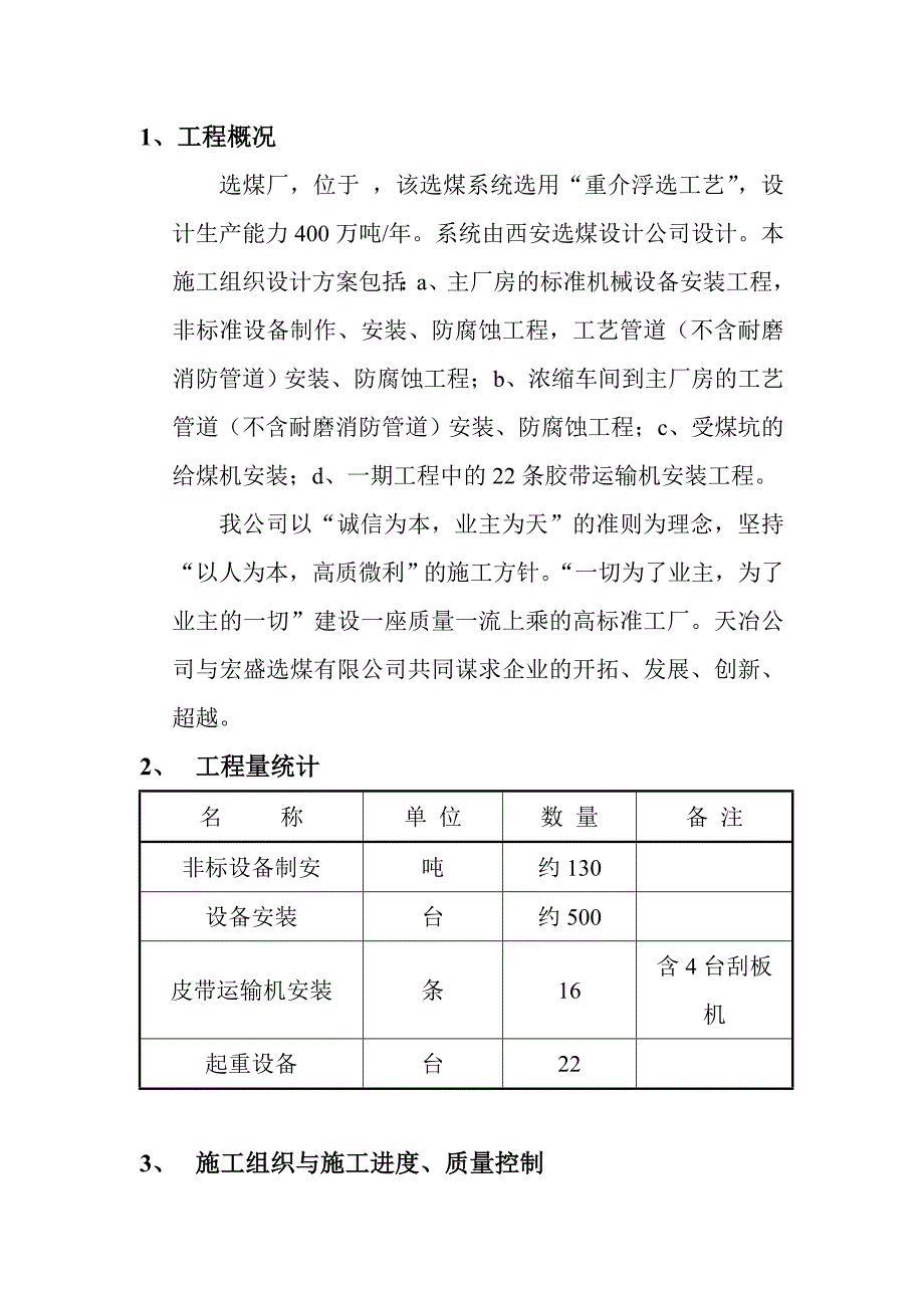 《精编》煤焦有限公司选煤厂施工组织与工艺设计_第3页