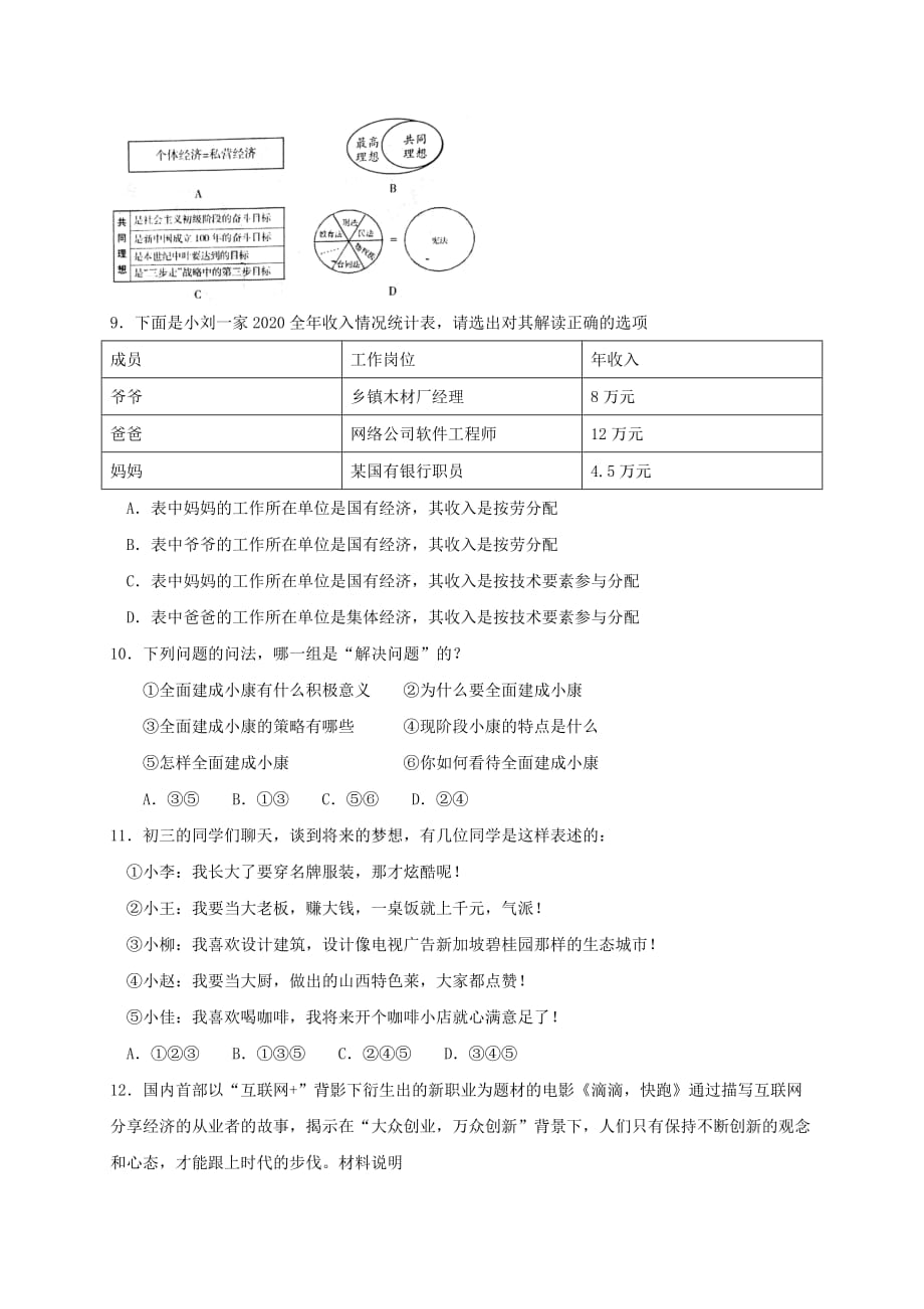 山西省孝义市2020届九年级思想品德上学期期末考试试题 新人教版_第3页