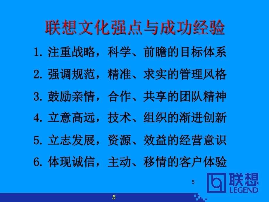 《精编》某电脑公司文化报告访谈案例-诊断和体系_第5页