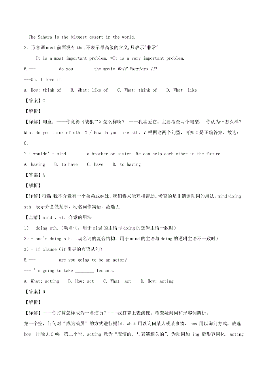 山东省青岛市城阳区2020学年八年级英语上学期期末试题（含解析）_第3页