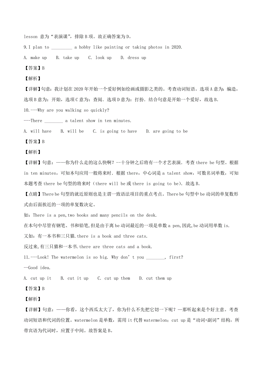 山东省青岛市城阳区2020学年八年级英语上学期期末试题（含解析）_第4页