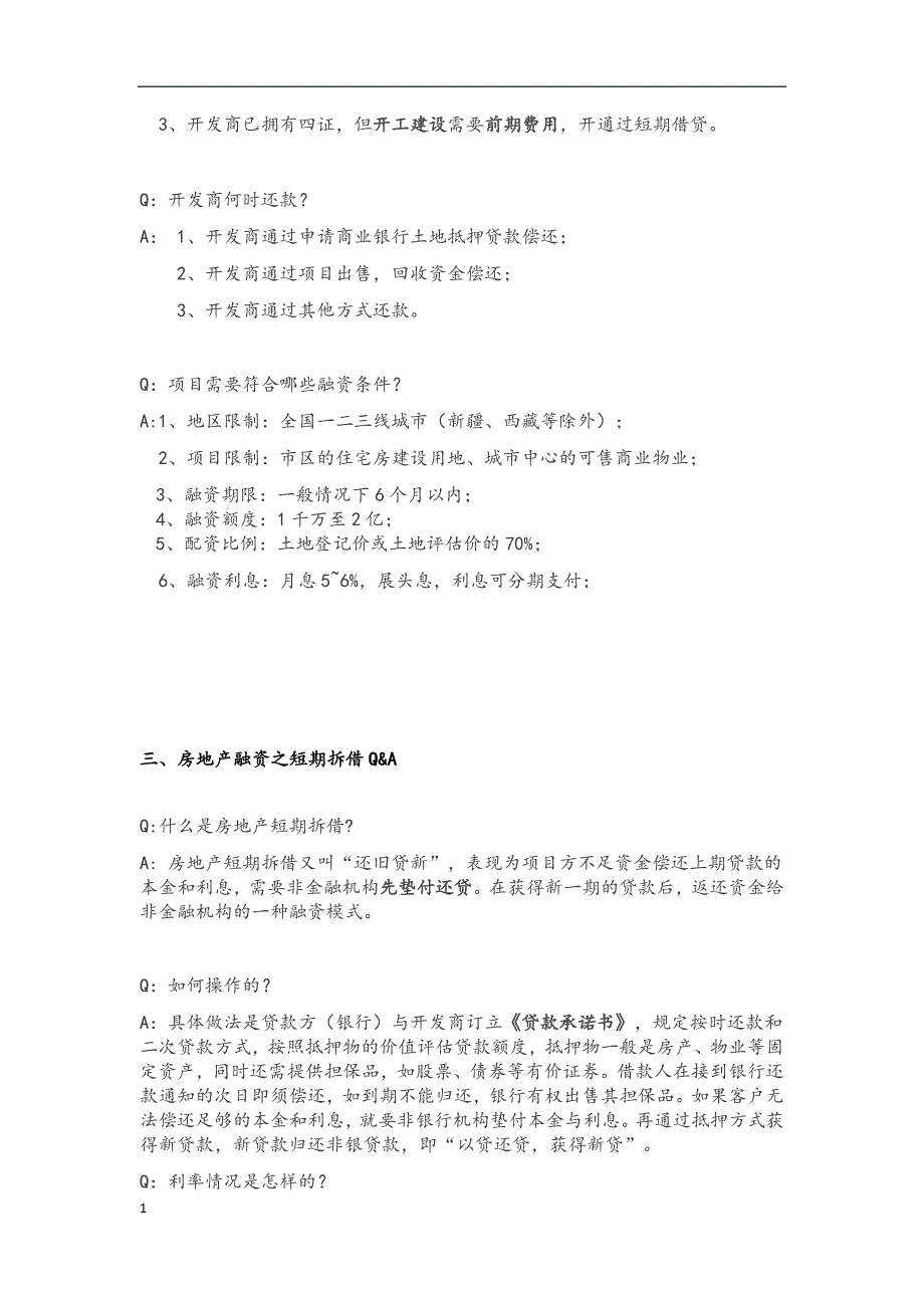 房地产融资几种常见方式资料教程_第3页