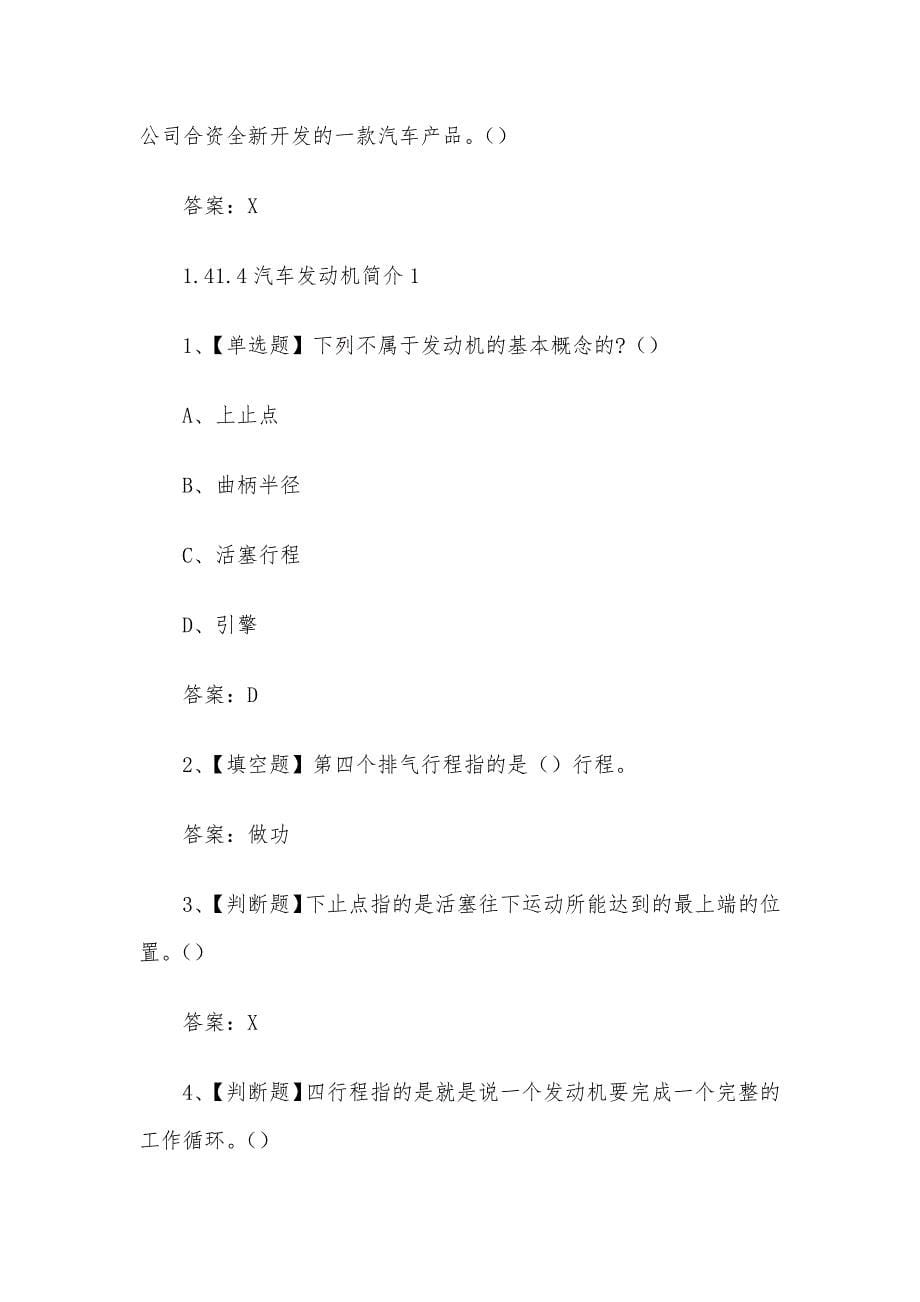 超星尔雅学习通《汉语揭秘》2020章节测试（含答案）_第5页