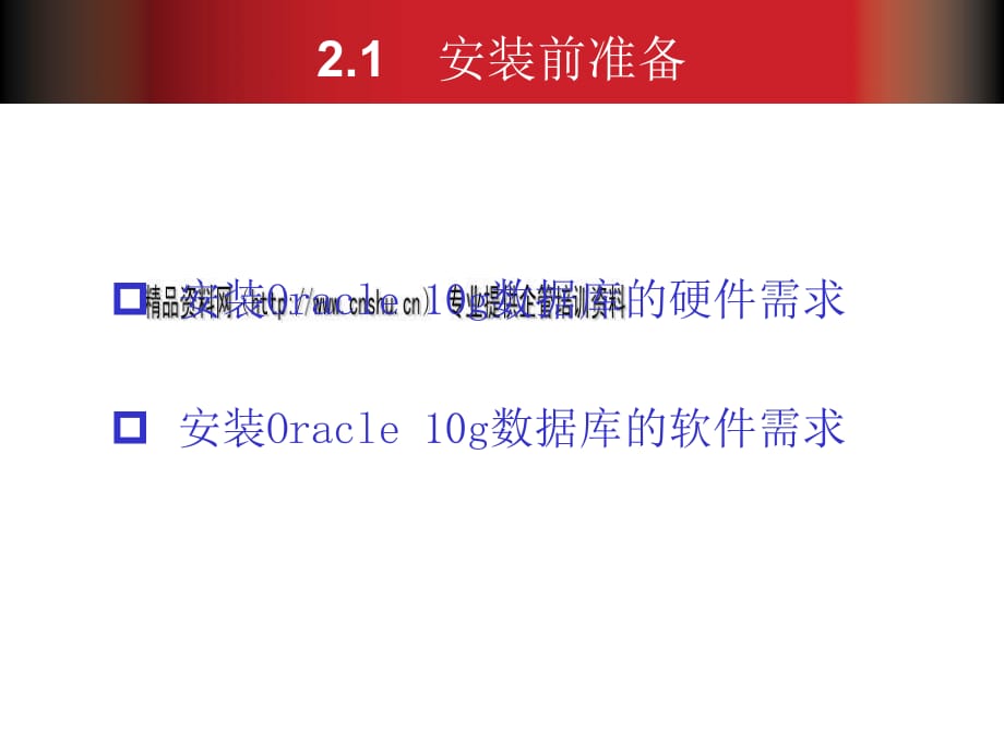 教你如何安装和卸载Oracle 10g数据库_第4页