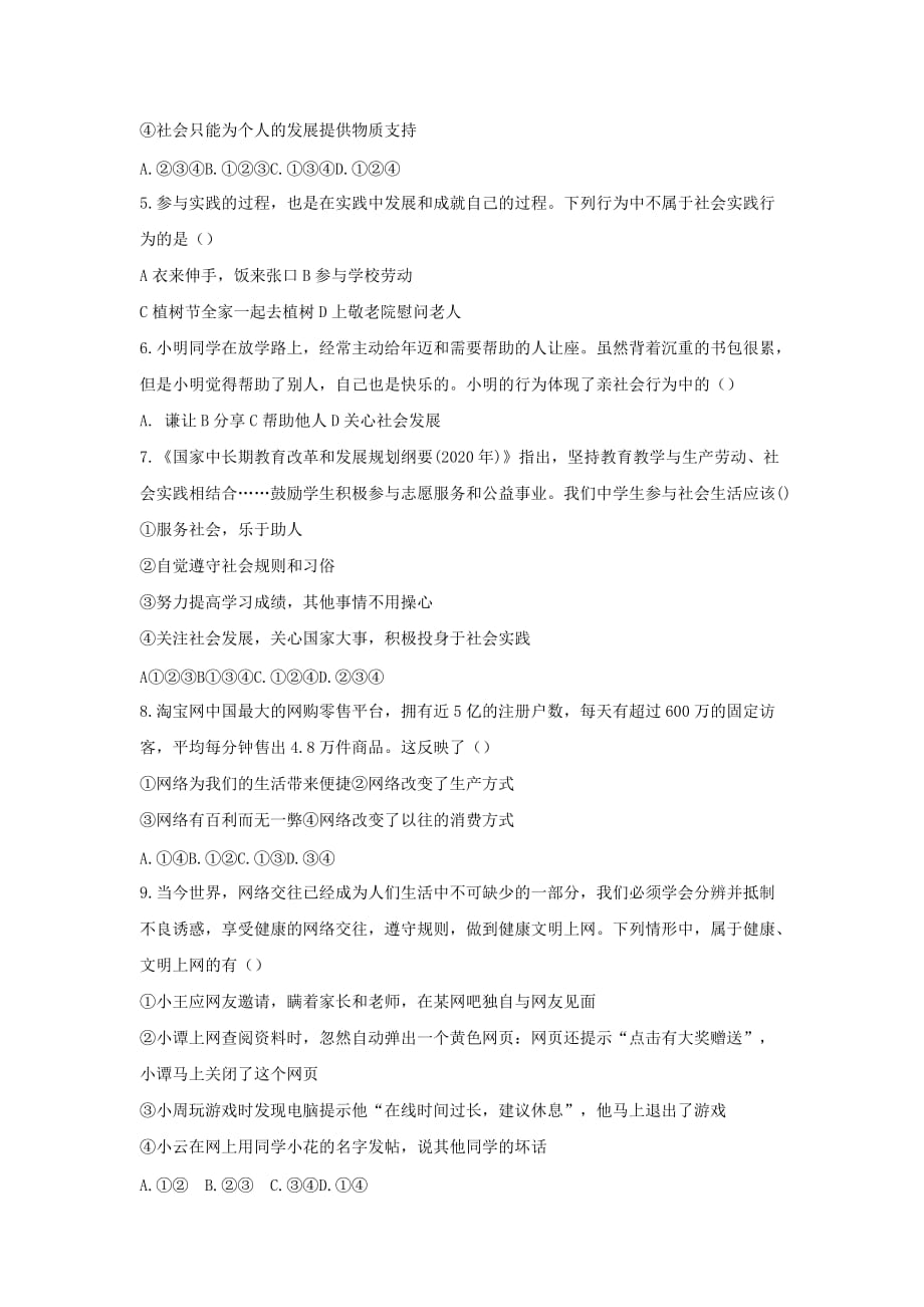 河南省驻马店市八中2020学年八年级道德与法治上学期第一次月考试题_第2页