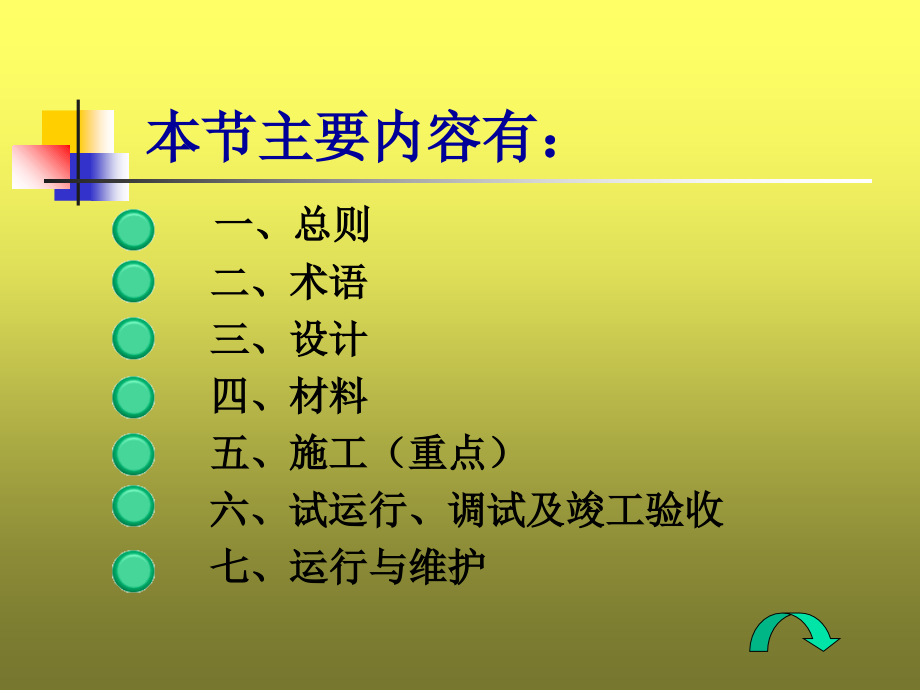 辐射供暖供冷技术规程上课讲义_第2页