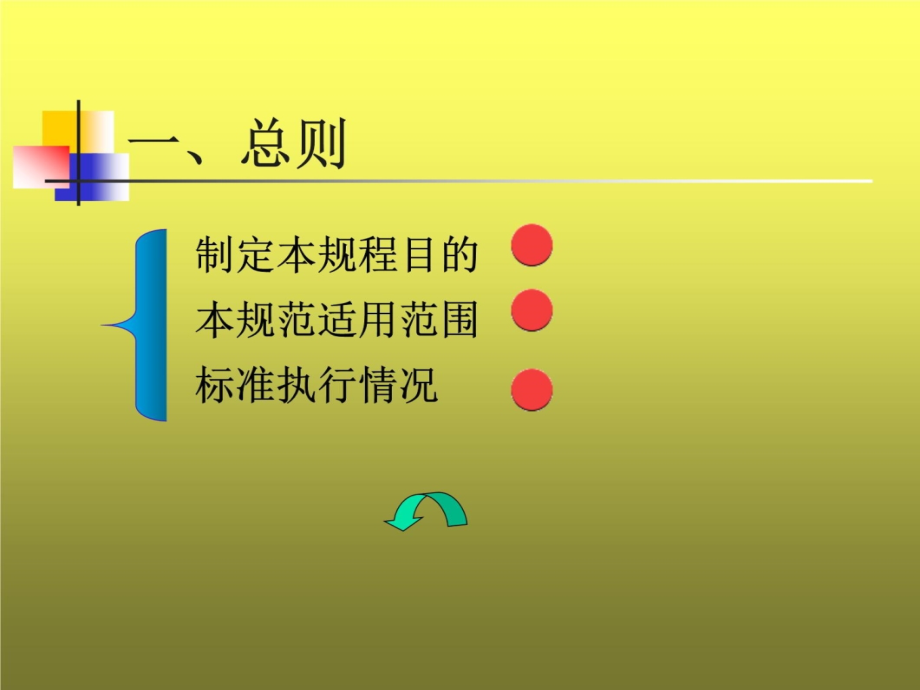 辐射供暖供冷技术规程上课讲义_第3页