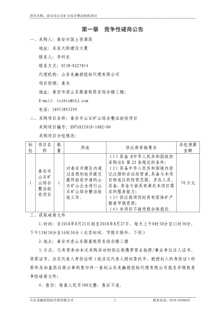 矿山综合整治验收项目招标文件_第3页