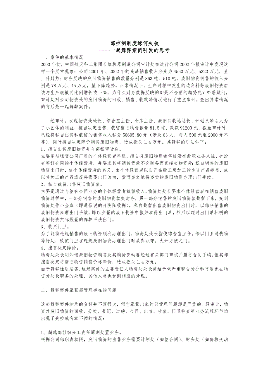 内控制度案例分析报告文案_第1页