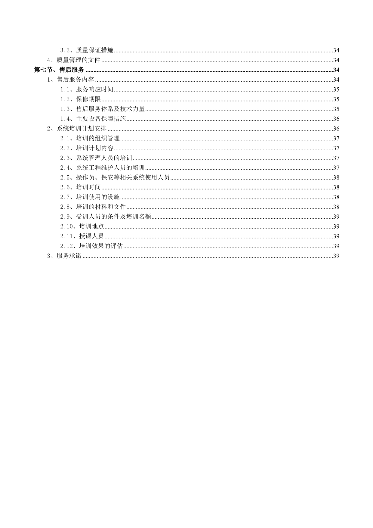 《精编》某风景区智能化施工组织设计_第3页