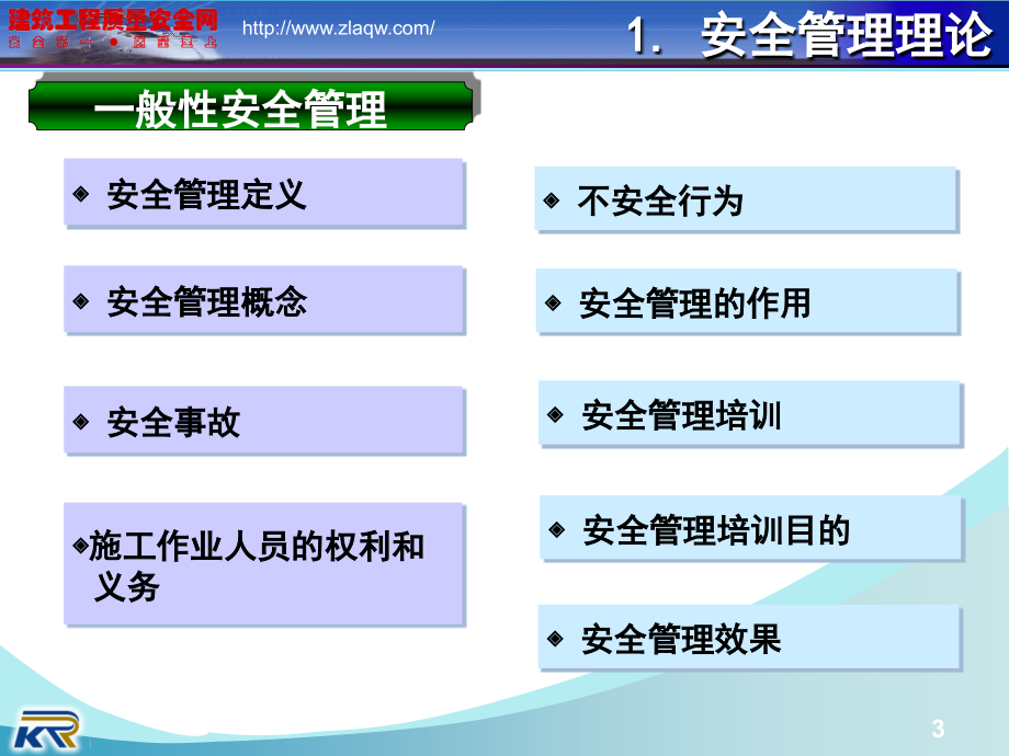 《精编》工程建设岗前安全质量培训_第3页