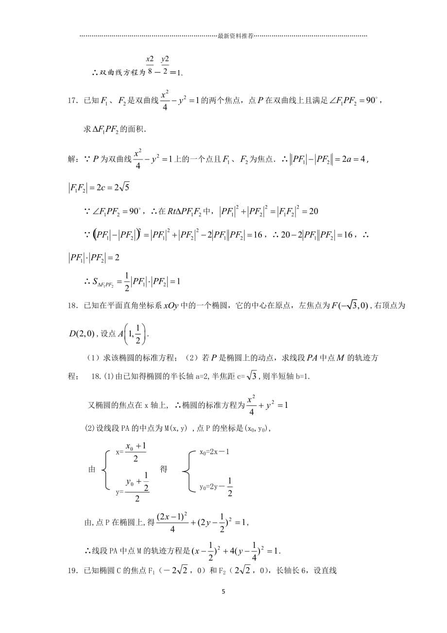 双曲线的标准方程及其几何性质精编版_第5页