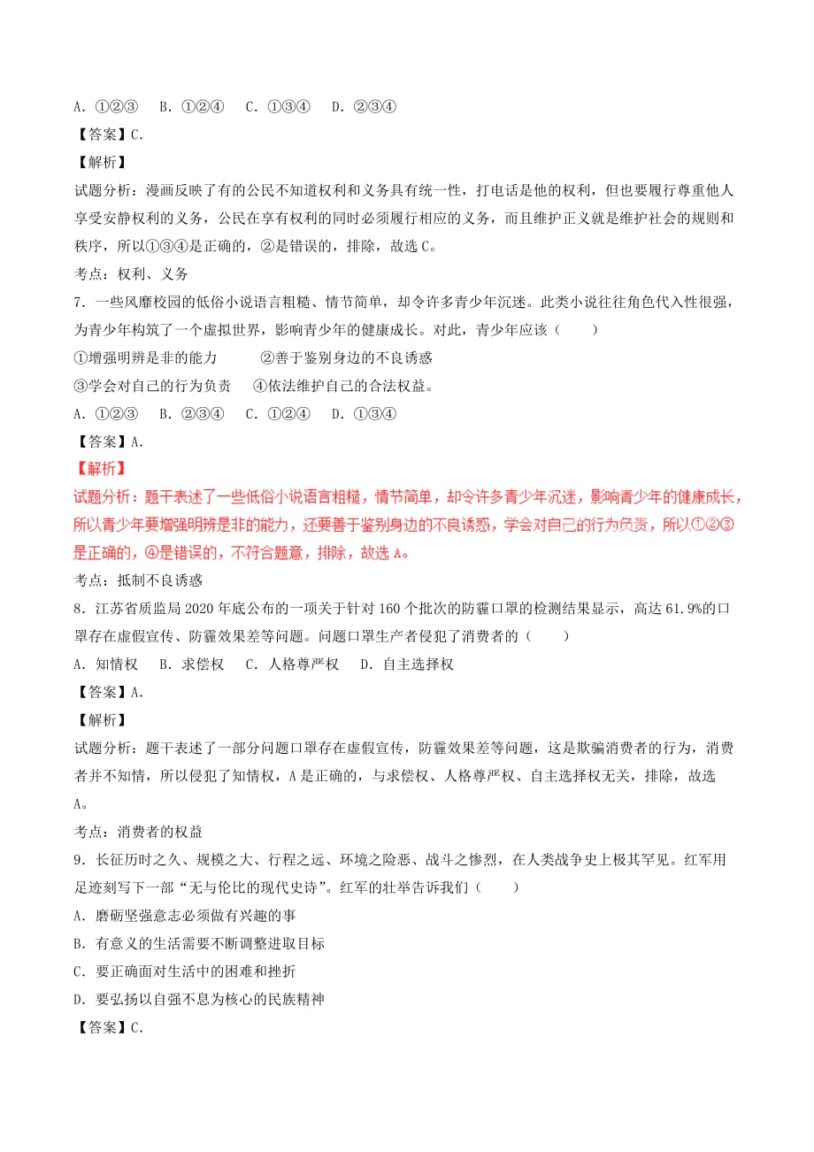 江苏省徐州市2020年中考政治真题试题（含解析1）_第3页