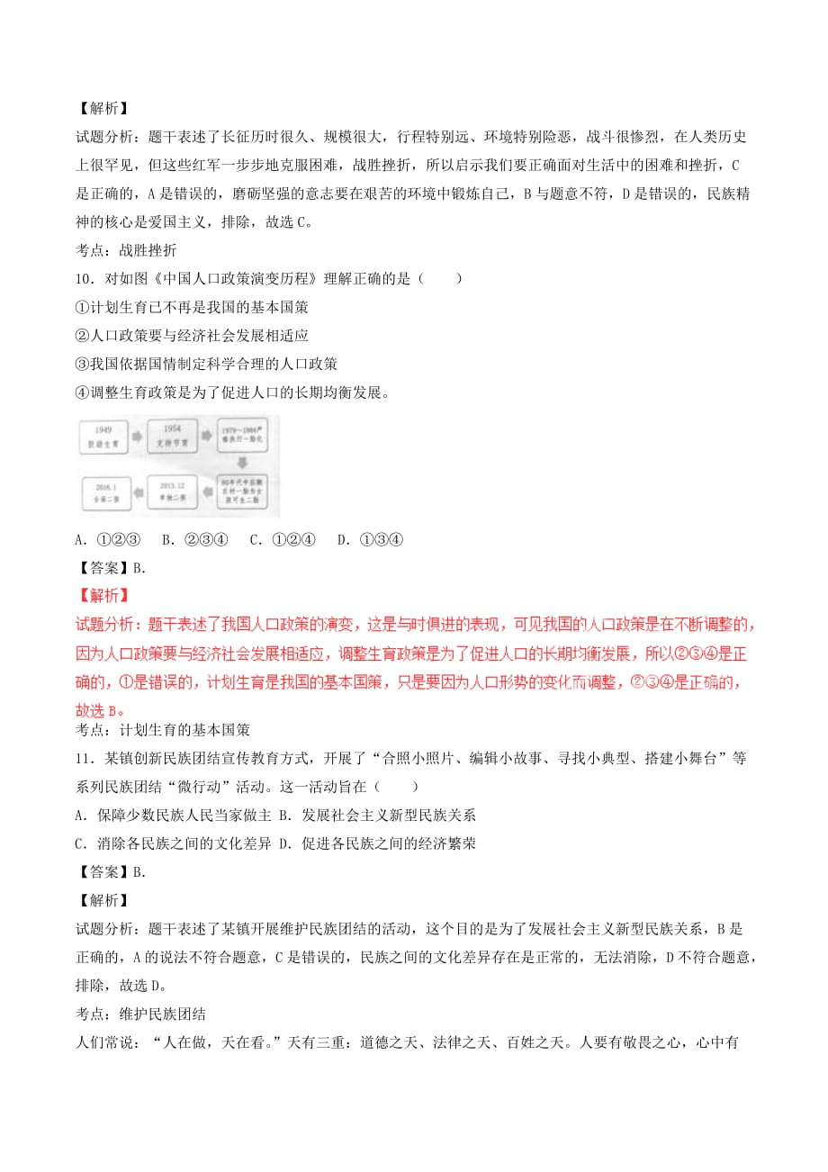 江苏省徐州市2020年中考政治真题试题（含解析1）_第4页