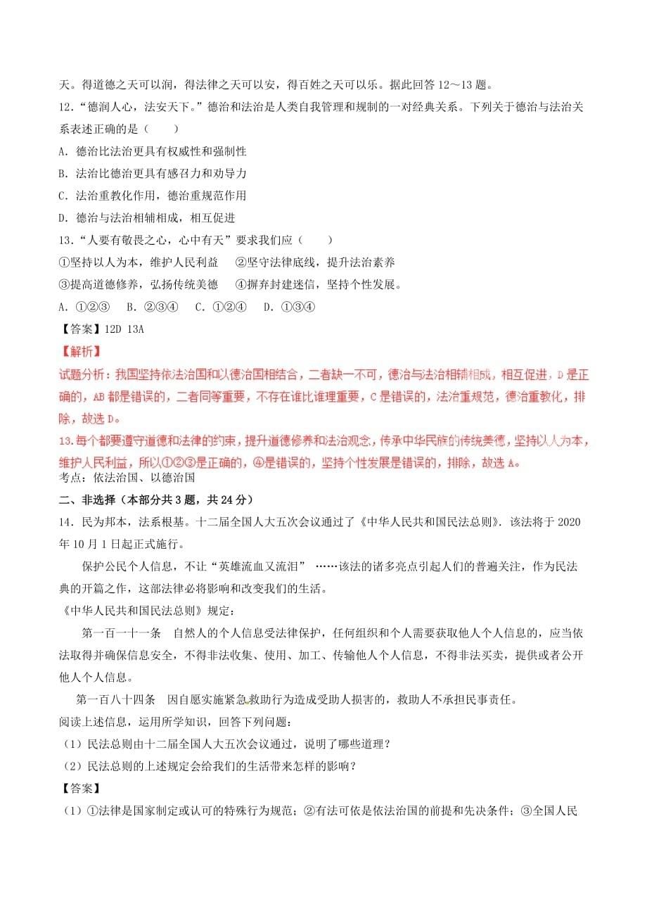 江苏省徐州市2020年中考政治真题试题（含解析1）_第5页