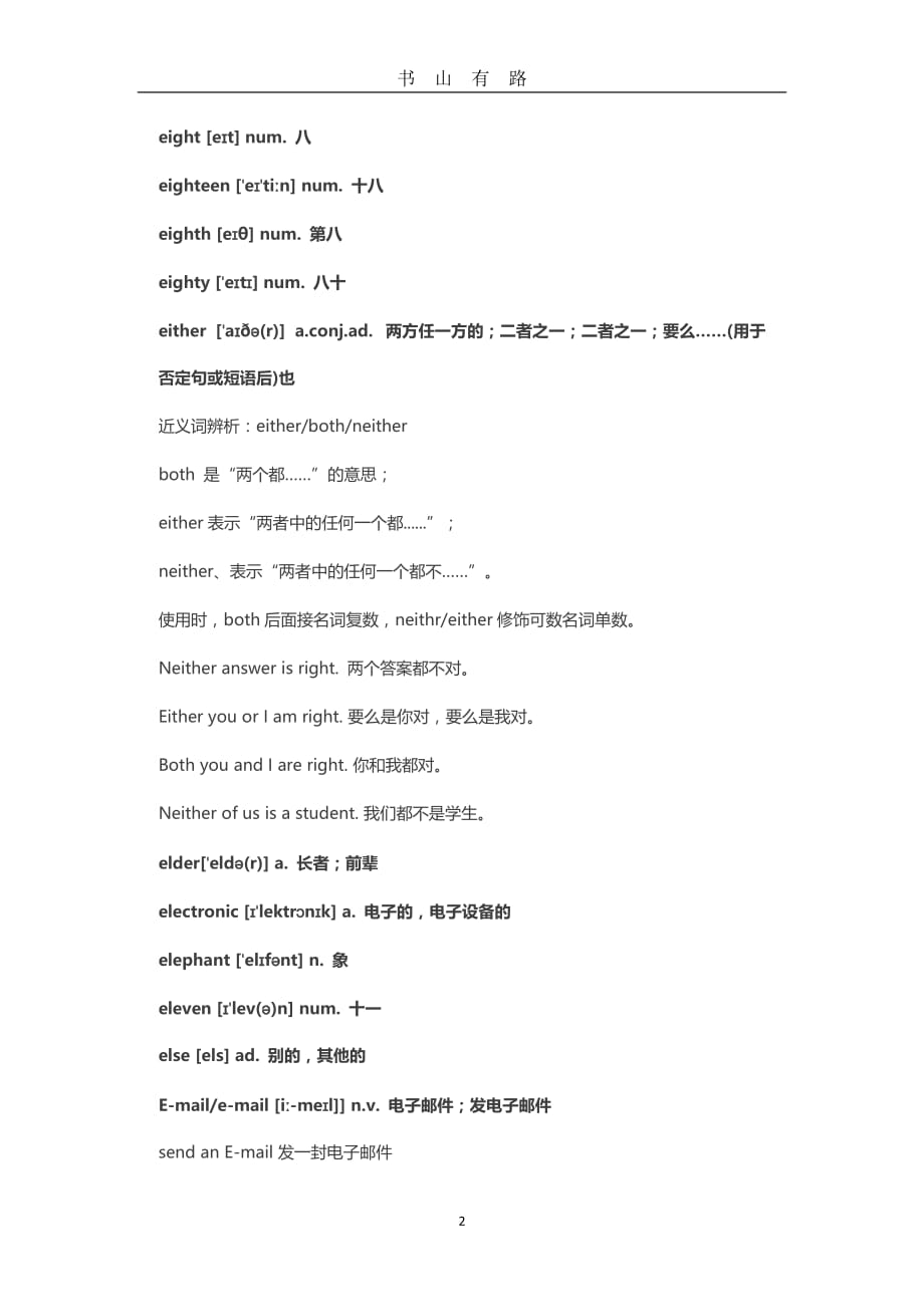 中考英语考纲词汇 Eword.doc_第2页