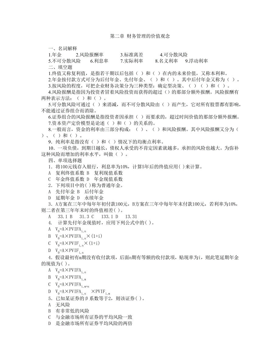 《精编》财务管理课后习题及答案_第2页