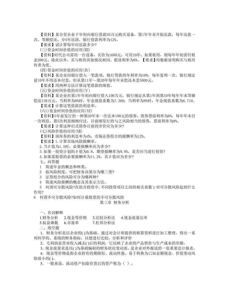 《精编》财务管理课后习题及答案_第5页