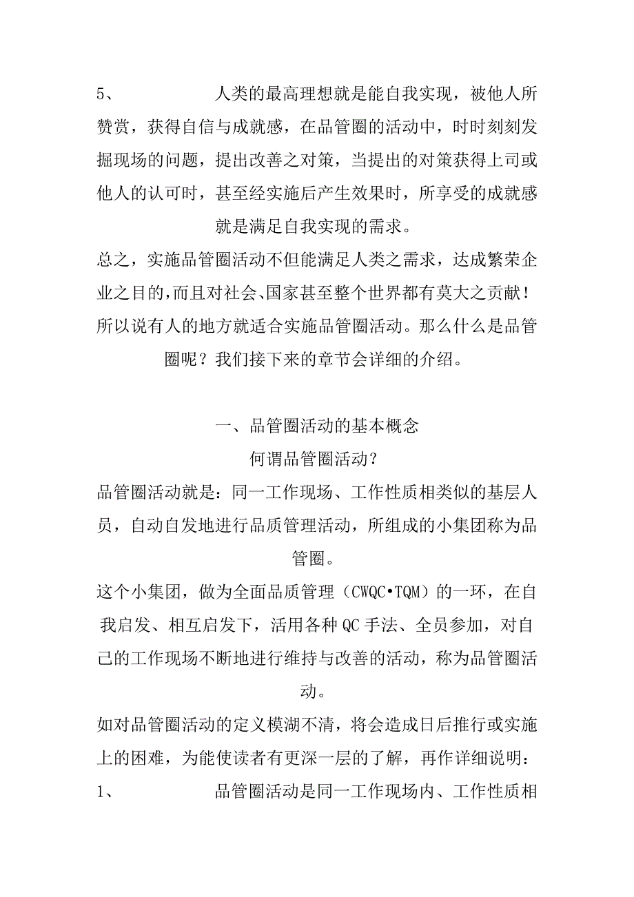 QCC品管圈活动的精神_第3页