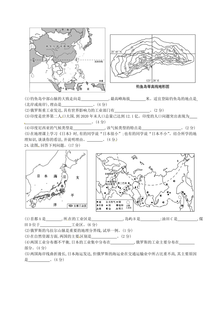 山东省临沂市兰山区义堂中学2020学年七年级地理下学期期中复习试题（无答案） 新人教版_第4页