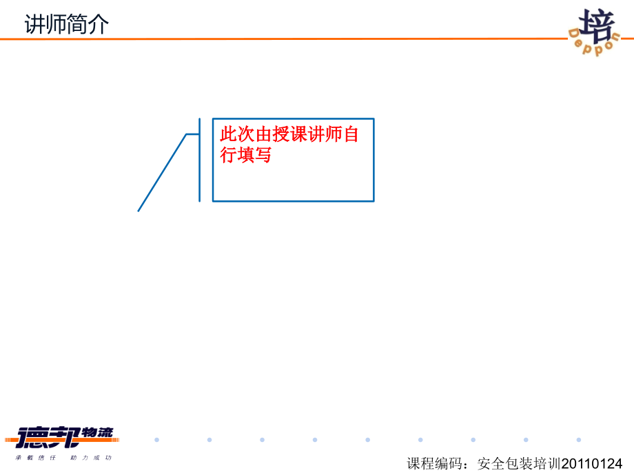 《精编》物流行业安全包装培训课件_第2页