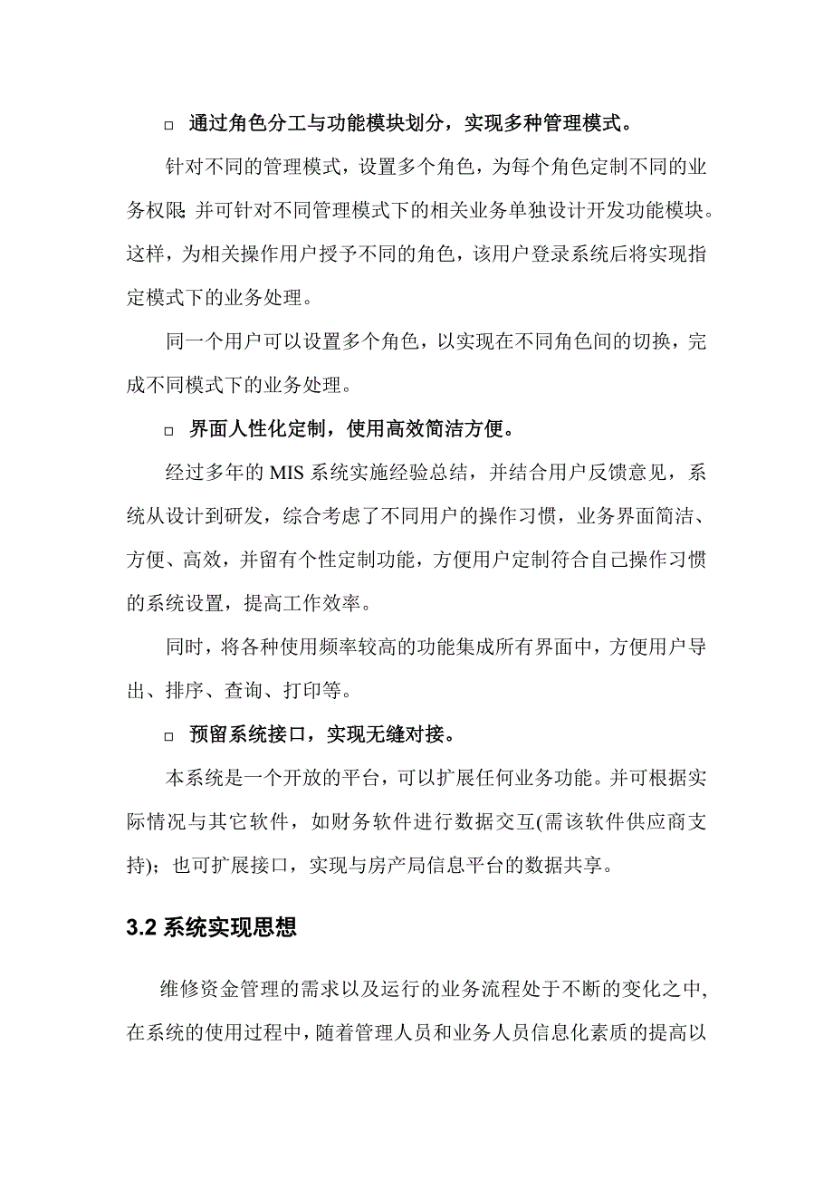 《精编》住宅专项维修资金管理系统软件项目方案简介_第4页