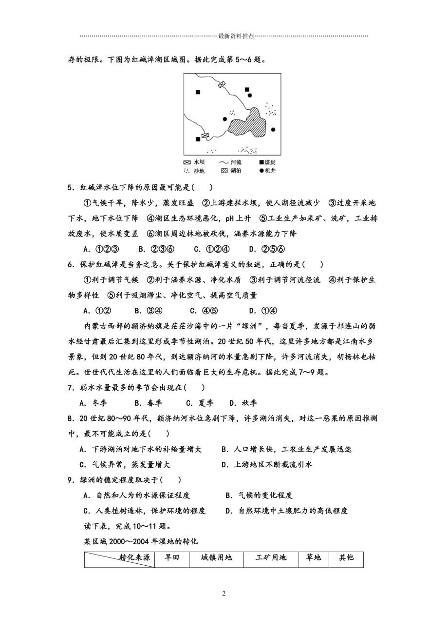 湿地资源的开发和利用练习题精编版_第2页