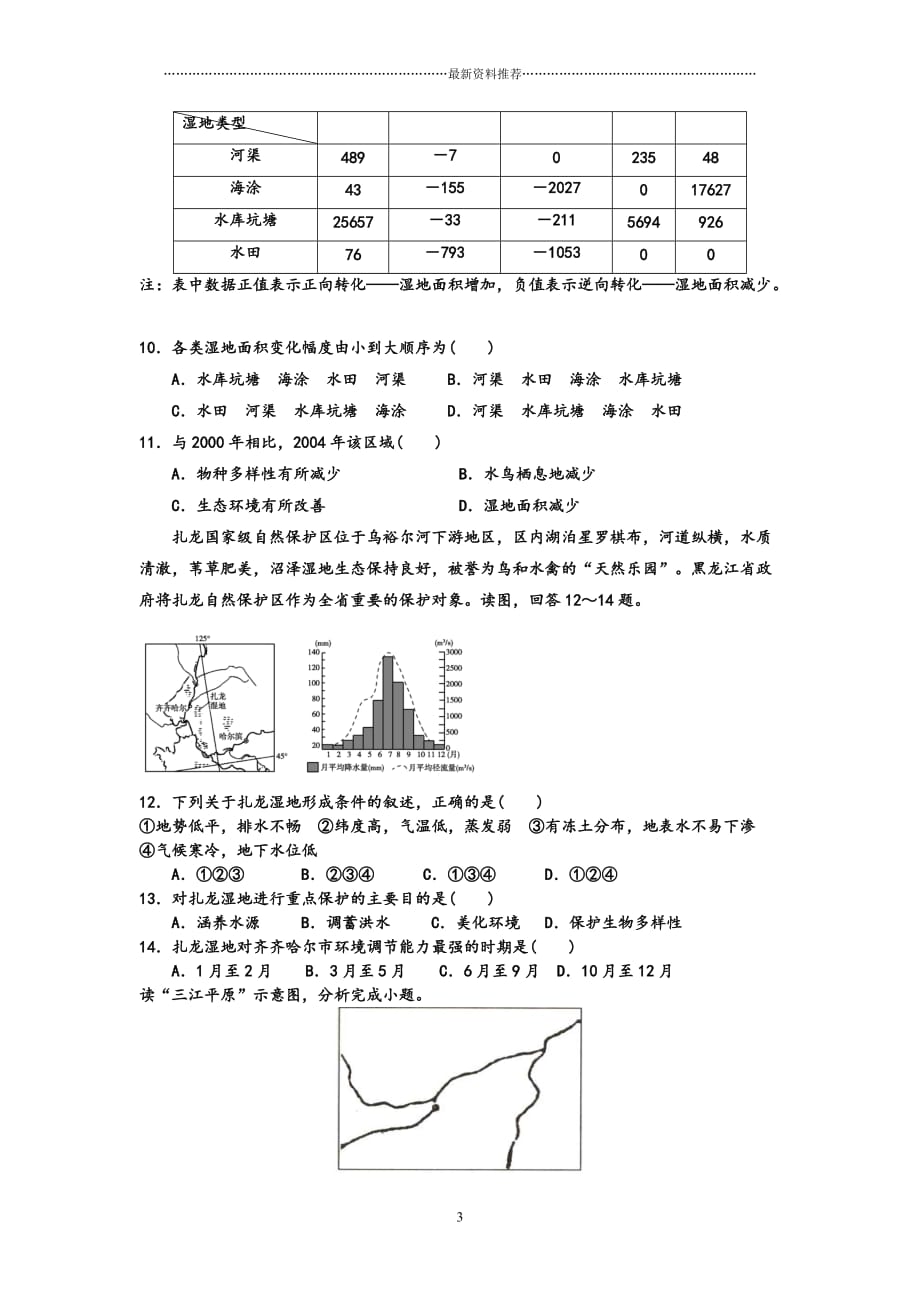 湿地资源的开发和利用练习题精编版_第3页