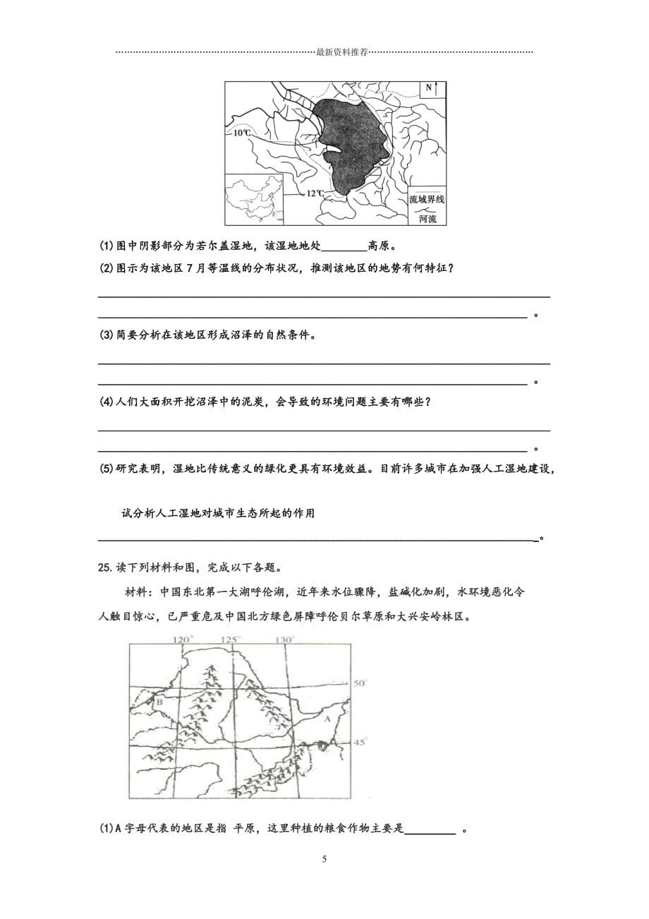 湿地资源的开发和利用练习题精编版_第5页