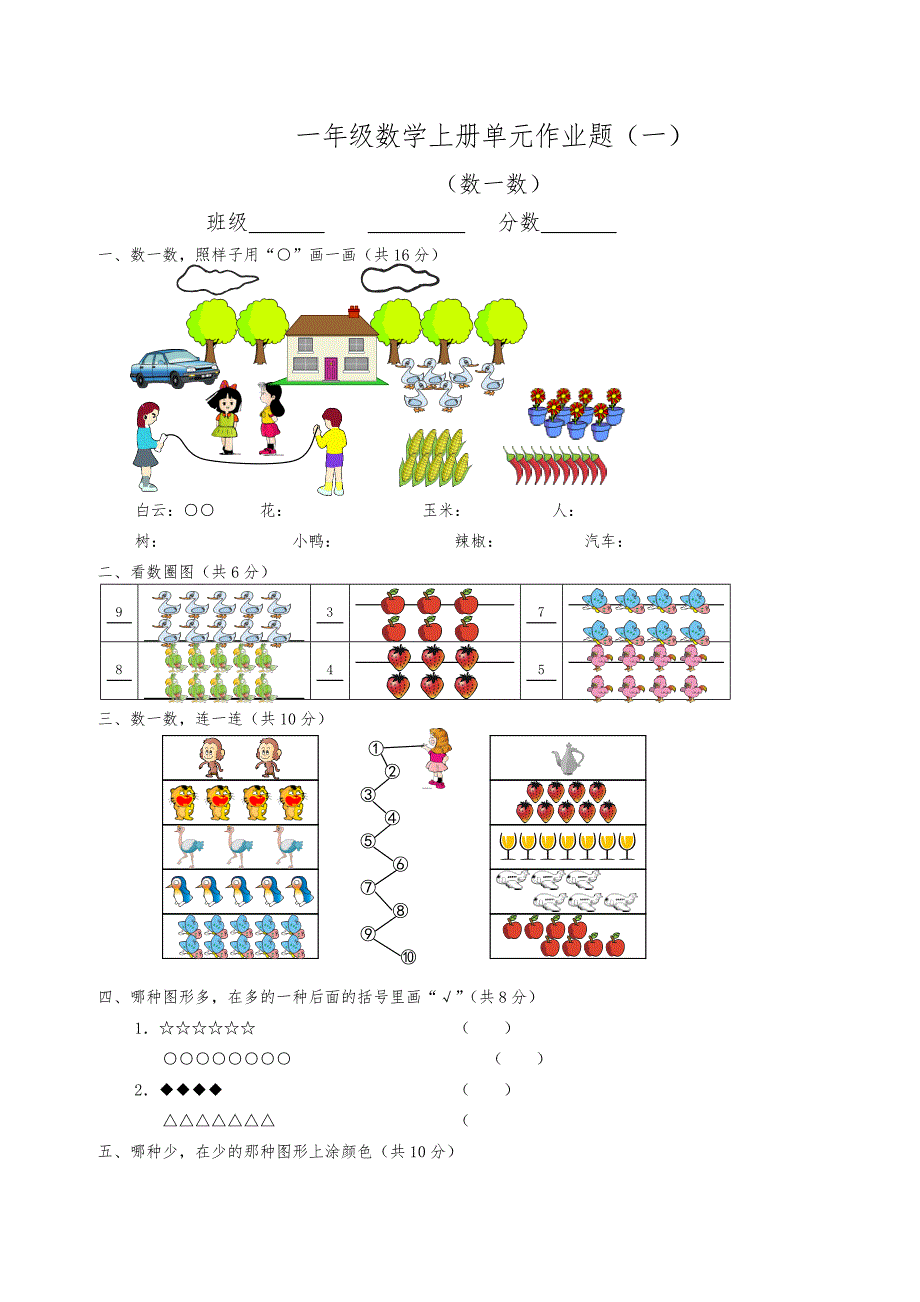 小学一年级数学（上册）(第一学期)精选复习题集_第3页