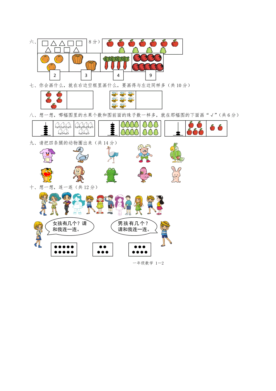 小学一年级数学（上册）(第一学期)精选复习题集_第4页