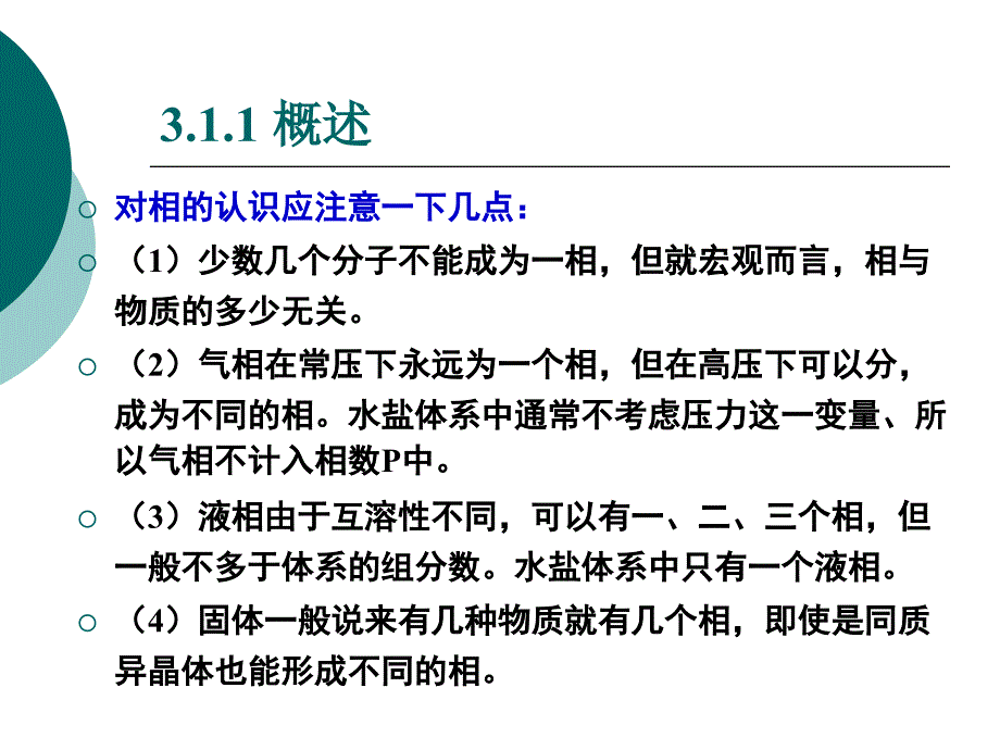 《精编》化工工艺学之无机化工概述课件_第4页