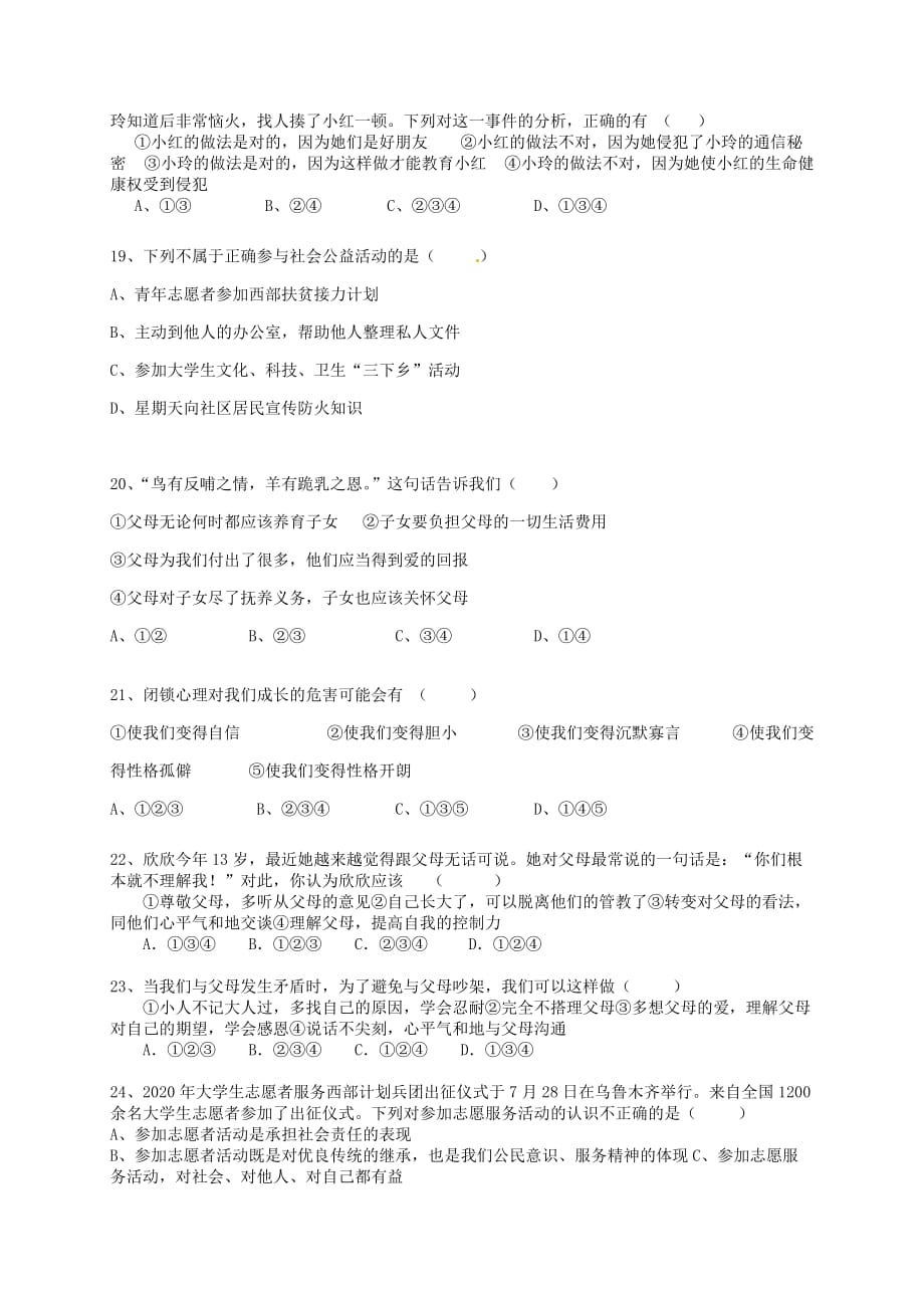 云南省南涧彝族自治县无量山镇中学2020学年八年级政治上学期期中试题 新人教版_第3页