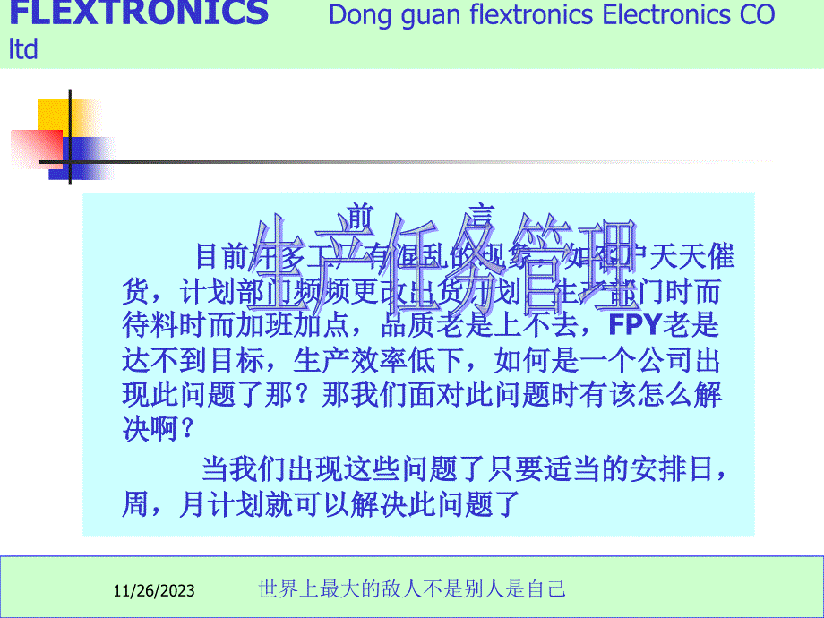 《精编》生产任务管理讲义_第3页