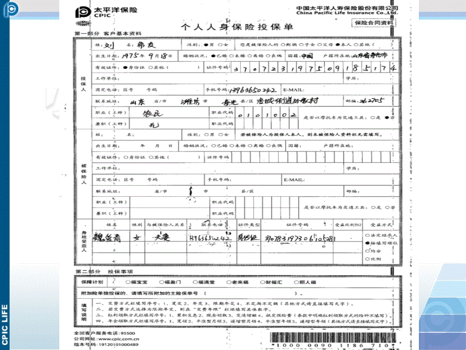 《精编》保险契约承保流程知识简介_第4页